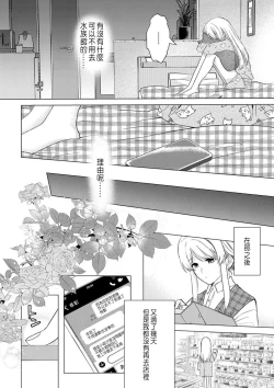 Page 108 of Daisuki na Hito nanoni SeFri Keiyaku Musunjaimashita... Ch.1-7 | 明明是最喜歡的人卻結下了炮友契約...