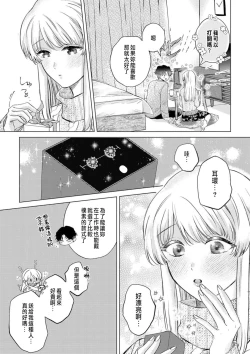 Page 145 of Daisuki na Hito nanoni SeFri Keiyaku Musunjaimashita... Ch.1-7 | 明明是最喜歡的人卻結下了炮友契約...