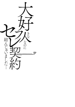 Page 153 of Daisuki na Hito nanoni SeFri Keiyaku Musunjaimashita... Ch.1-7 | 明明是最喜歡的人卻結下了炮友契約...