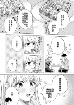 Page 168 of Daisuki na Hito nanoni SeFri Keiyaku Musunjaimashita... Ch.1-7 | 明明是最喜歡的人卻結下了炮友契約...