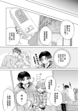 Page 194 of Daisuki na Hito nanoni SeFri Keiyaku Musunjaimashita... Ch.1-7 | 明明是最喜歡的人卻結下了炮友契約...