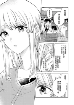 Page 201 of Daisuki na Hito nanoni SeFri Keiyaku Musunjaimashita... Ch.1-7 | 明明是最喜歡的人卻結下了炮友契約...