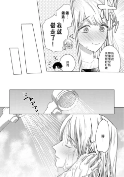 Page 206 of Daisuki na Hito nanoni SeFri Keiyaku Musunjaimashita... Ch.1-7 | 明明是最喜歡的人卻結下了炮友契約...
