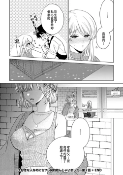 Page 66 of Daisuki na Hito nanoni SeFri Keiyaku Musunjaimashita... Ch.1-7 | 明明是最喜歡的人卻結下了炮友契約...