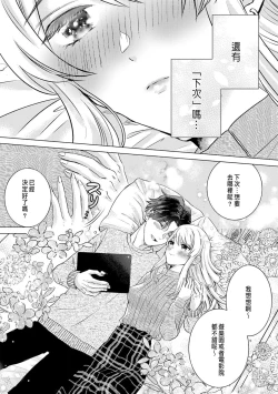 Page 75 of Daisuki na Hito nanoni SeFri Keiyaku Musunjaimashita... Ch.1-7 | 明明是最喜歡的人卻結下了炮友契約...