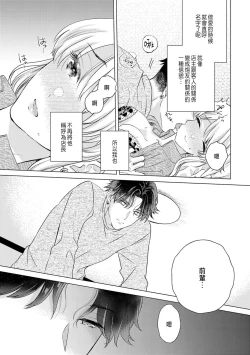 Page 77 of Daisuki na Hito nanoni SeFri Keiyaku Musunjaimashita... Ch.1-7 | 明明是最喜歡的人卻結下了炮友契約...