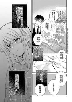 Page 85 of Daisuki na Hito nanoni SeFri Keiyaku Musunjaimashita... Ch.1-7 | 明明是最喜歡的人卻結下了炮友契約...