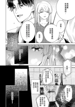Page 88 of Daisuki na Hito nanoni SeFri Keiyaku Musunjaimashita... Ch.1-7 | 明明是最喜歡的人卻結下了炮友契約...