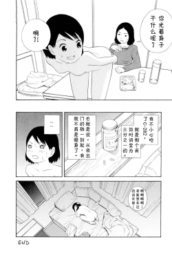 Page 16 of Hen na nee san Ep2: Mienai Atashi