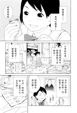 Page 7 of Hen na nee san Ep2: Mienai Atashi