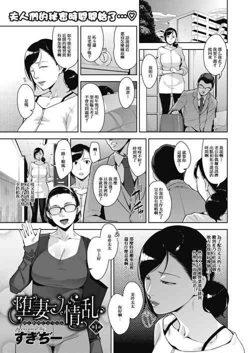 [Sugii] Fallen Wife's Joran Volume 1-4