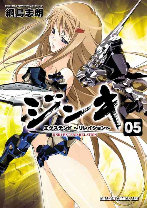 [Shiro Tsunashima] Jinki: Extend 〜RELATION〜 vol. 5 Chinese Version （《人机JINKI》人机续篇 机翻汉化版）
