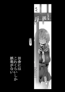 Page 33 of 田舎にはこれくらいしか娯楽がない 1-4