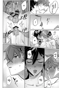 Page 22 of Konya, Zettai ni Daku. - Happy Birthday Tartaglia