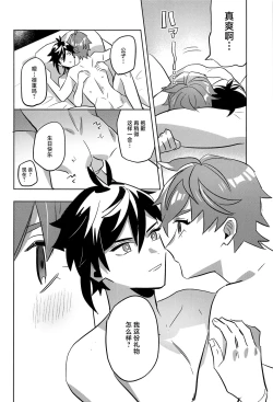 Page 24 of Konya, Zettai ni Daku. - Happy Birthday Tartaglia