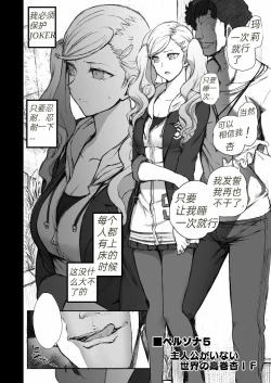 Page 1 of P5 Shujinkou ga Inai Sekai no Takamaki Anne IF | P5: A World Without the Protagonist - Ann's IF