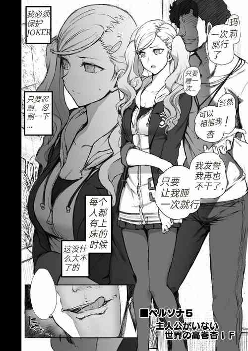 (C103) [50on! (Aiue Oka)] P5 Shujinkou ga Inai Sekai no Takamaki Anne IF | P5: A World Without the Protagonist - Ann's IF (Dakuon 6) (Persona 5) [Textless]
