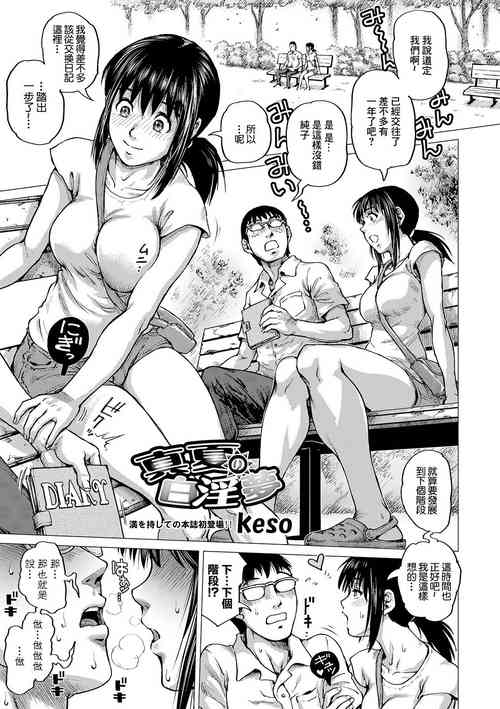 Download 真夏の白淫夢