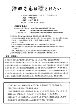 Page 9 of 沖田さんは愛されたい