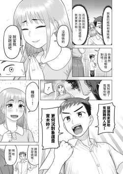Page 5 of 未来を託して中文翻譯