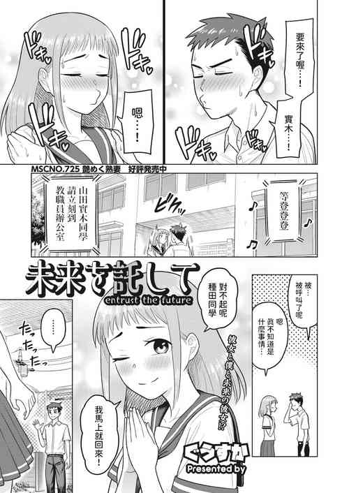 [ぐうすか]  未来を託して  (コミックホットミルク濃いめ vol.42)  中文翻譯
