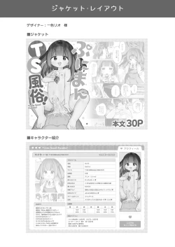 Page 33 of ぷにまんTS風俗!.zip