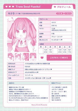 Page 36 of ぷにまんTS風俗!.zip