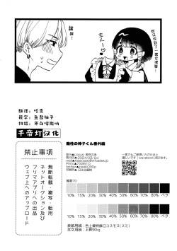 Page 9 of 魔性の神子くん♂番外編