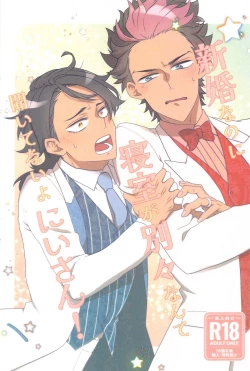 Page 1 of Shinkon  nanoni  Shinsitsu  ga Betsubetsu  nante Kiitenai yo Nii-san!