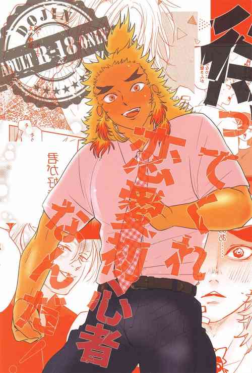 Download Mattekure Renai Shoshinsha nanda!