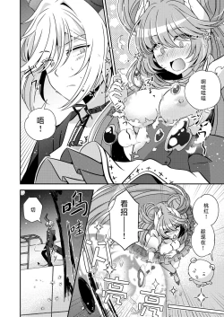 Page 3 of Akunososhiki no ikemen kanbu wa mahō shōjo ni koishiteru | 邪恶组织的帅气干部与魔法少女坠入了爱河