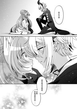 Page 51 of Akunososhiki no ikemen kanbu wa mahō shōjo ni koishiteru | 邪恶组织的帅气干部与魔法少女坠入了爱河