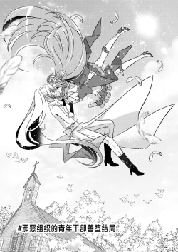 Page 59 of Akunososhiki no ikemen kanbu wa mahō shōjo ni koishiteru | 邪恶组织的帅气干部与魔法少女坠入了爱河