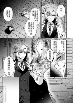 Page 6 of Akunososhiki no ikemen kanbu wa mahō shōjo ni koishiteru | 邪恶组织的帅气干部与魔法少女坠入了爱河