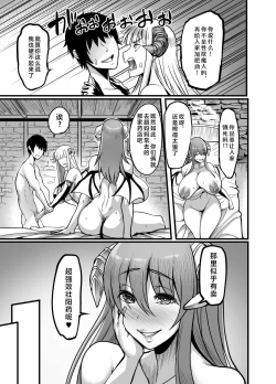 Page 9 of Youkoso Succubus Machi e 3