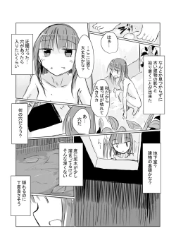Page 7 of Kanojo No Kyujitsu