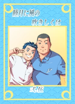 Page 1 of Mutsuki Ni Kaze No Fuki Shiku Wa Ni Ten Go