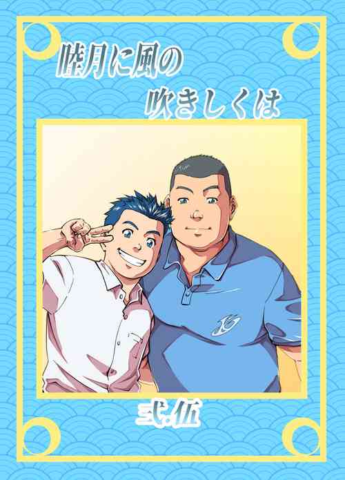 Download Mutsuki Ni Kaze No Fuki Shiku Wa Ni Ten Go