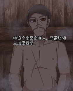 Page 552 of 淫魔化桑拿开业啦!篇章（机翻）