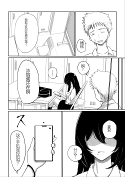 Page 8 of Beit-saki ni Iru JK no Dorei ni Ochiru made no Hanashi