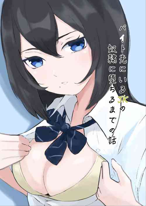 [Roki] Beit-saki ni Iru JK no Dorei ni Ochiru made no Hanashi [Chinese]