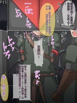 Page 18 of 魔物化堕落前線（机翻）