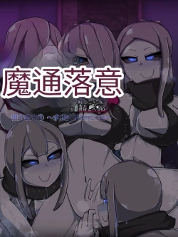 Page 432 of 魔物化堕落前線（机翻）