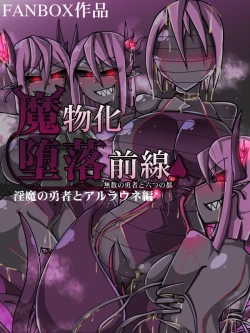 Page 555 of 魔物化堕落前線（机翻）