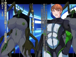 Page 146 of 侵食TS生命体zero特斯塔,堕落的我侵蚀过去的我？