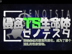 Page 198 of 侵食TS生命体zero特斯塔,堕落的我侵蚀过去的我？