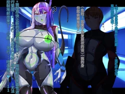 Page 86 of 侵食TS生命体zero特斯塔,堕落的我侵蚀过去的我？