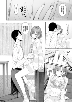 Page 9 of Hisashiburi no Yoru dakara | 久別重逢的夜晚