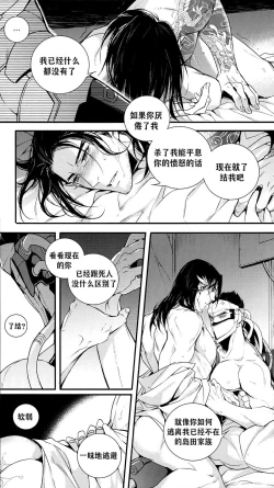 Page 19 of 黑鸟の囚人