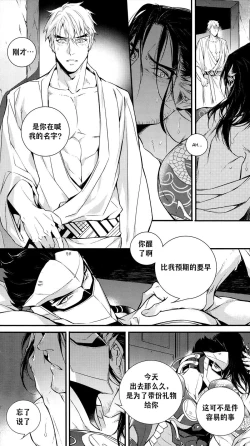 Page 26 of 黑鸟の囚人